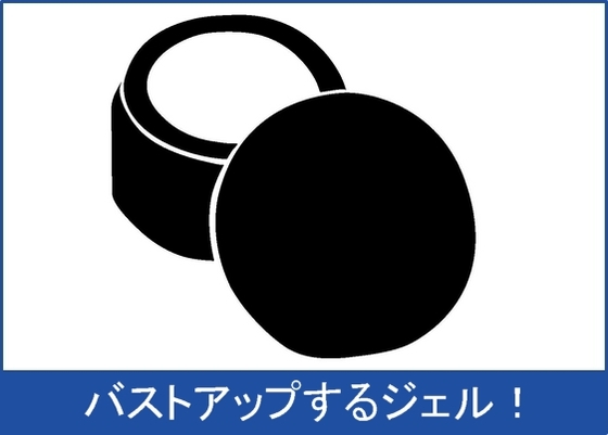 板野友美 バストマシュマロビーアップ 副作用 口コミ 効果 検証