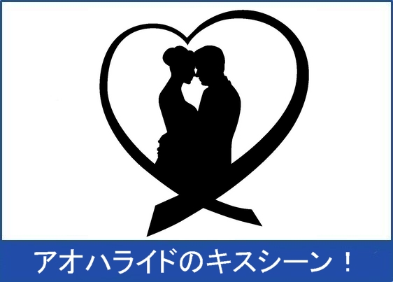 アオハライドってキスシーンあるの 予告動画 あらすじとキャスト