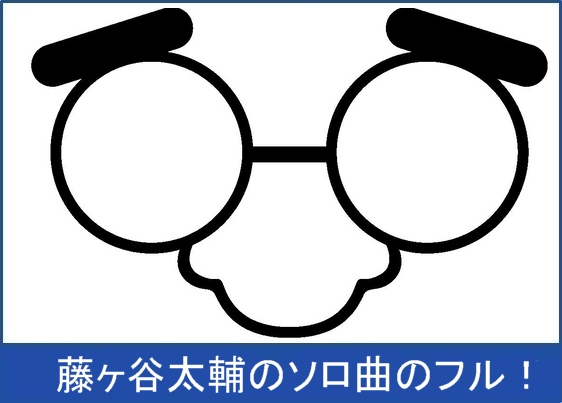 藤ヶ谷太輔のthink U Xのフルの動画は こちら プロフィールと彼女