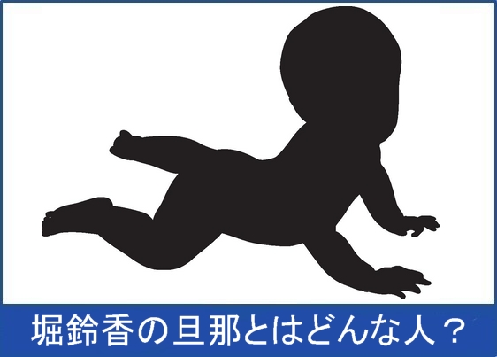 堀鈴香の旦那の小関嵩人とはどんな人 職業と車と画像とブログを紹介